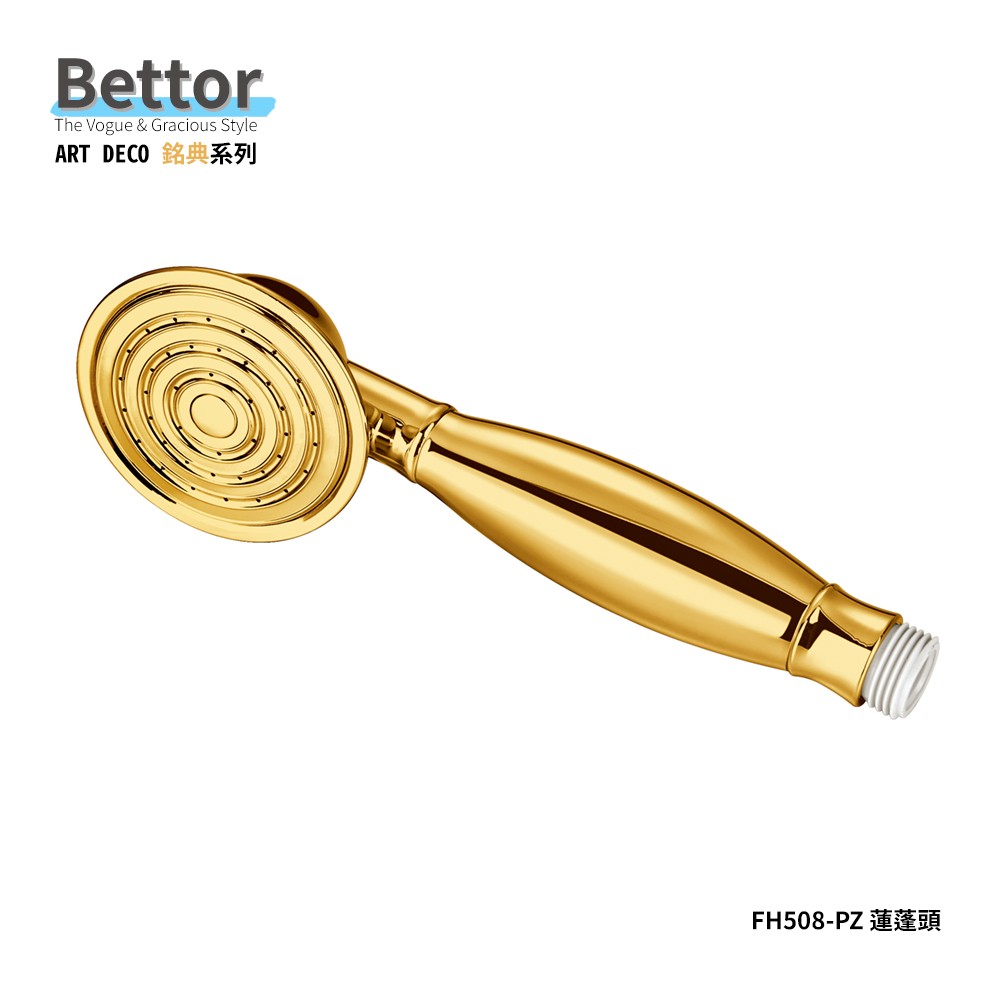 FH508-PZ BETTOR 銘典 蓮蓬頭