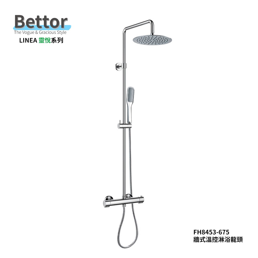 FH8453-675 BETTOR 靈悅 牆式溫控淋浴龍頭