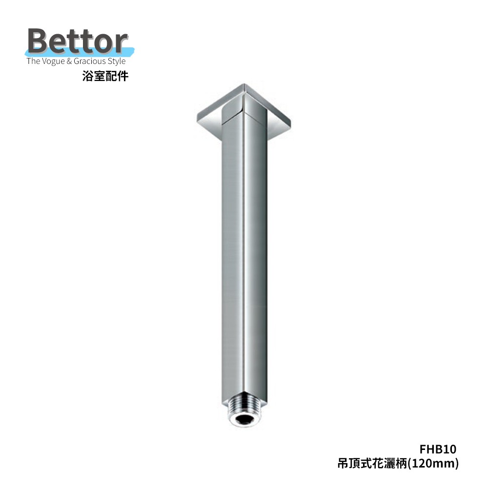 FHB10 BETTOR 吊頂式花灑柄(120mm)