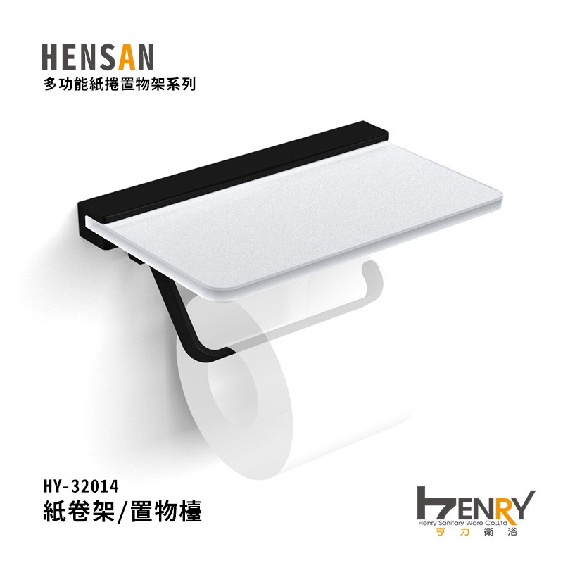 HY-32014-PB HENSAN 紙卷架/置物檯 (黑色)