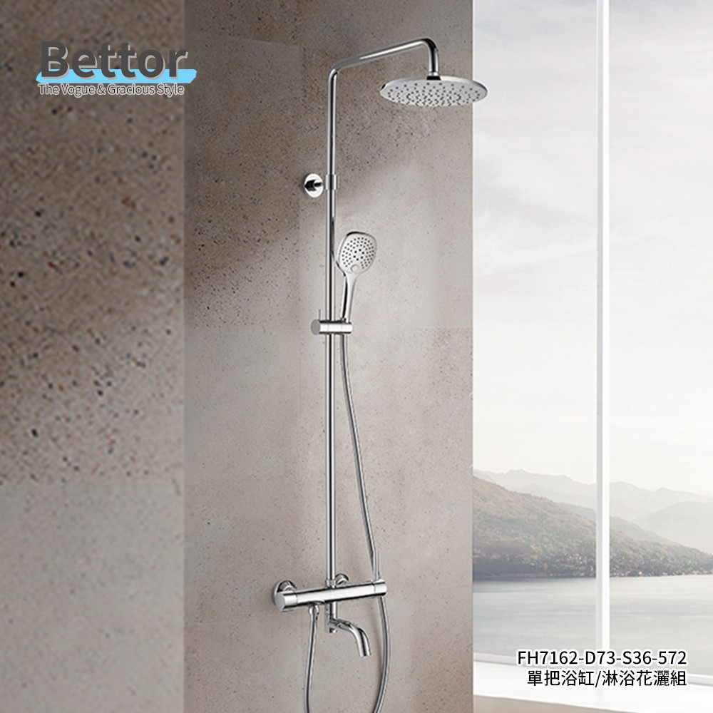 FH7162-D73-S36-572 BETTOR Smart系列 單把浴缸/淋浴花灑組